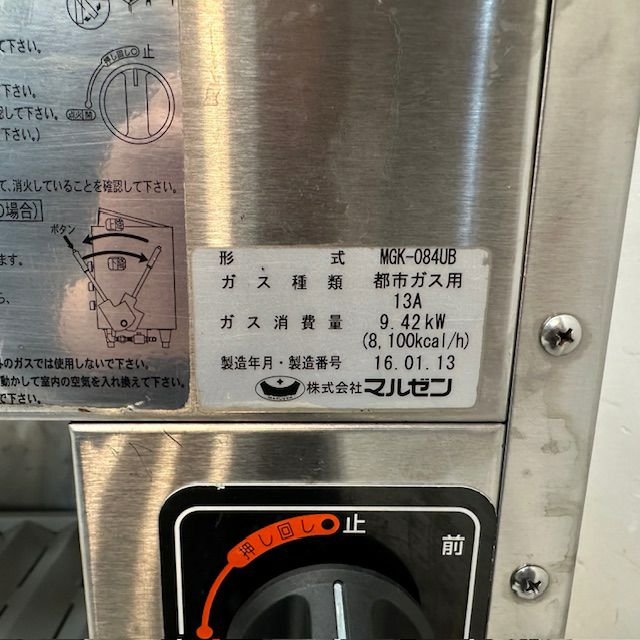 マルゼン ガス上火式焼物器 スピードグリラー MGK-084UB | 無限堂厨房
