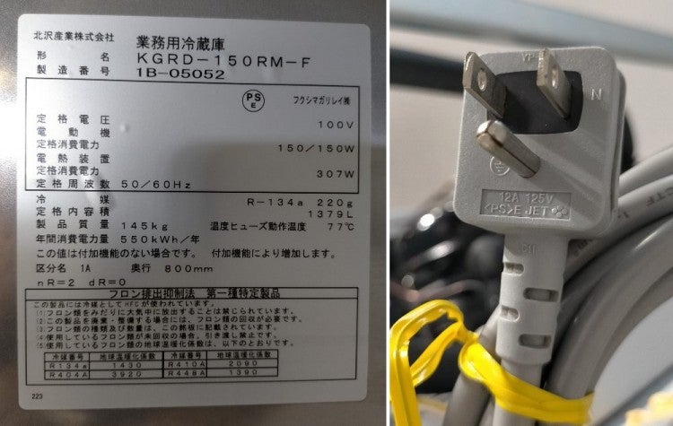 フクシマガリレイ 縦型冷蔵庫 KGRD-150RM-F | 無限堂厨房ネットショップ