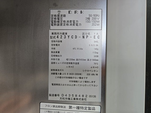 大和冷機 縦型冷蔵庫 423YCD-NP-EC | 無限堂厨房ネットショップ