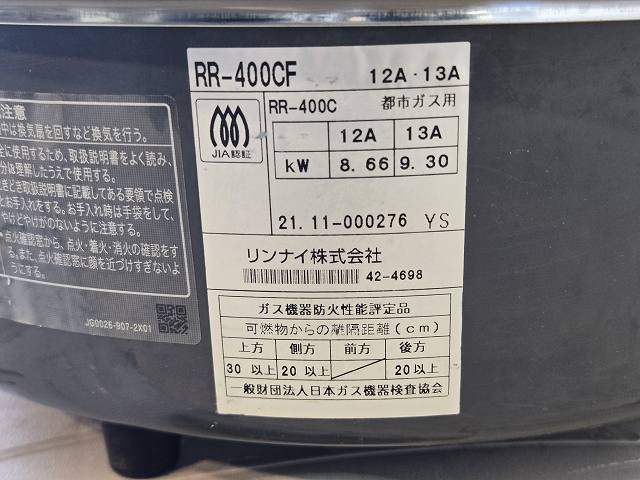 リンナイ ガス炊飯器 RR-400CF | 無限堂厨房ネットショップ