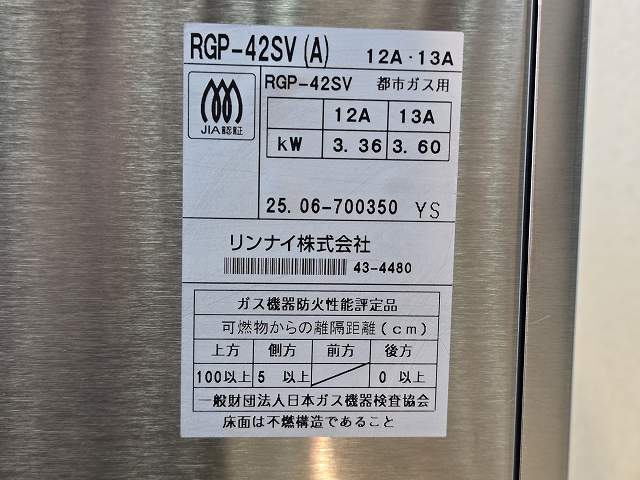 リンナイ ガス上火式グリラー RGP-42SV | 無限堂厨房ネットショップ