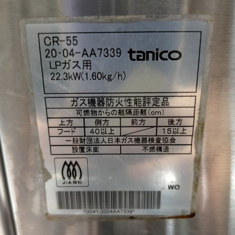 タニコー 中華レンジ CR-55 | 無限堂厨房ネットショップ タニコー 中華レンジ CR-55 | 無限堂厨房ネットショップ