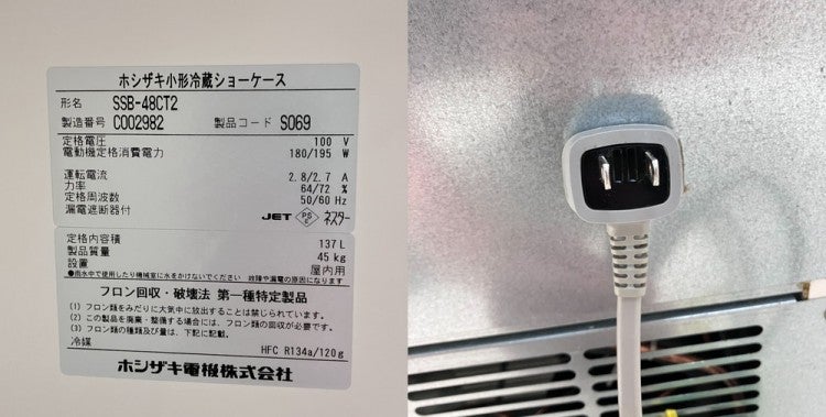 ホシザキ 冷蔵ショーケース SSB-48CT2 | 無限堂厨房ネットショップ