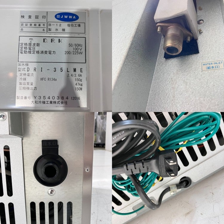 大和冷機 35kg製氷機 DRI-35LME | 無限堂厨房ネットショップ