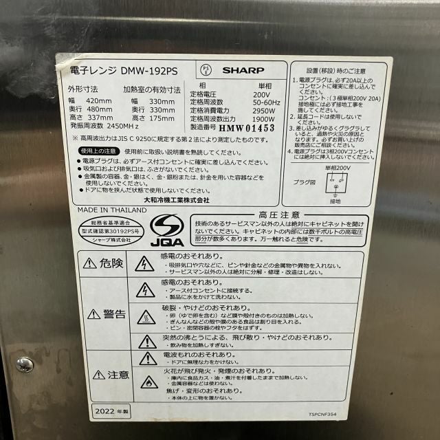 大和冷機 業務用電子レンジ DMW-192PS | 無限堂厨房ネットショップ