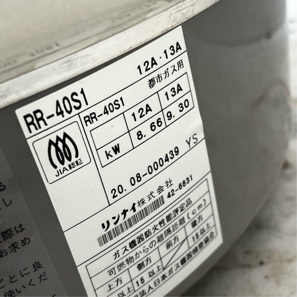 リンナイ ガス炊飯器 RR-40S1 | 無限堂厨房ネットショップ