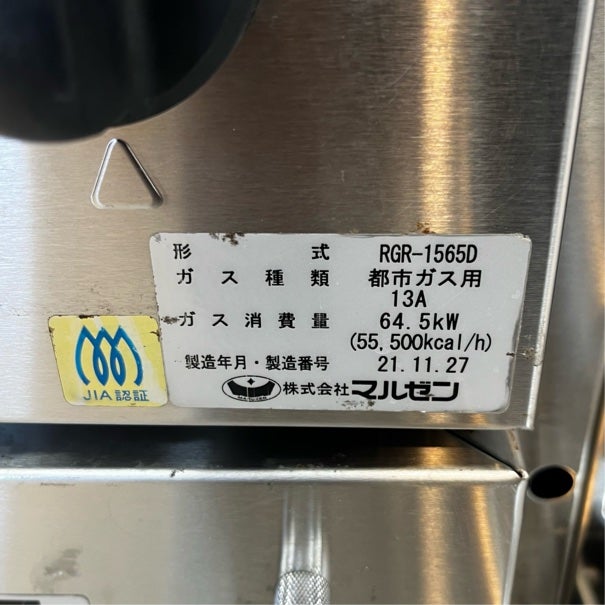 マルゼン 5口ガスレンジ RGR-1565D | 無限堂厨房ネットショップ
