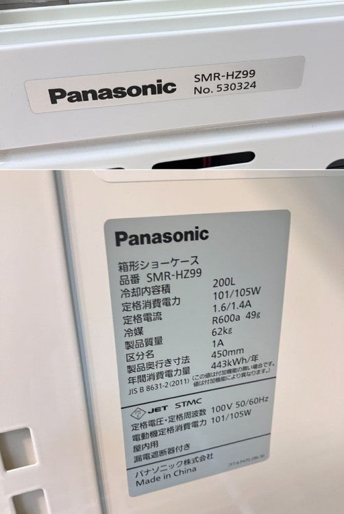 パナソニック 冷蔵ショーケース SMR-HZ99 | 無限堂厨房ネットショップ