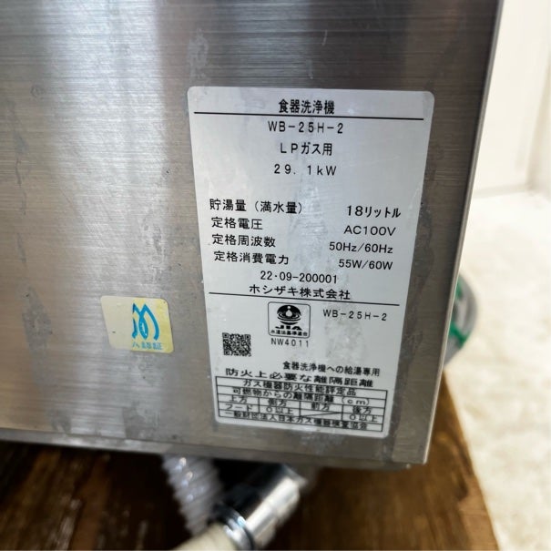 ホシザキ 食器洗浄機・ドアタイプ JWE-680B(50Hz) 東日本専用 | 無限堂