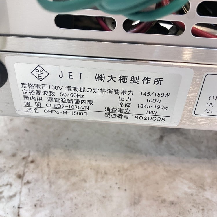 大穂製作所 冷蔵ネタケース OHPc-M-1500R | 無限堂厨房ネットショップ