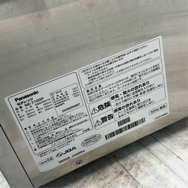 パナソニック 業務用電子レンジ NE-710GP 50Hz専用 | 無限堂厨房ネット
