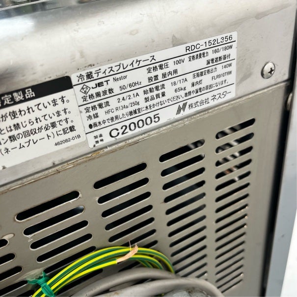 ネスター 冷蔵ディスプレイケース RDC-152L356 ※備考欄必読 | 無限堂