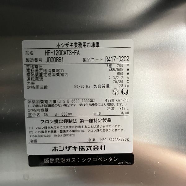 ホシザキ 縦型冷凍庫 HF-120CAT3-FA | 無限堂厨房ネットショップ