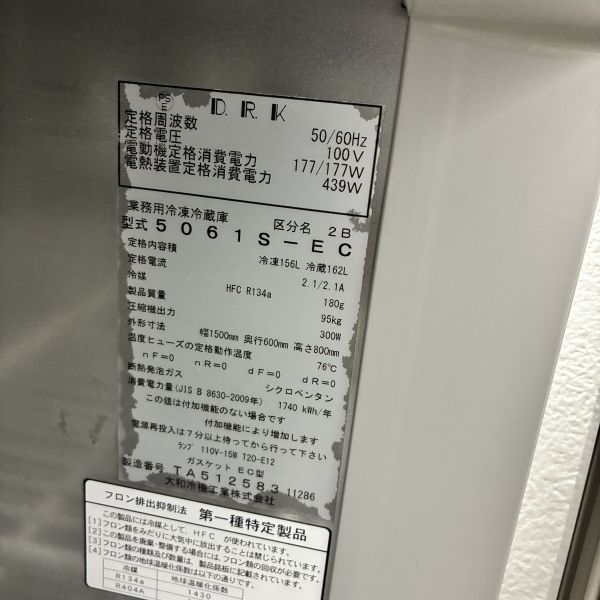 大和冷機 冷凍冷蔵コールドテーブル 5061S-EC | 無限堂厨房ネットショップ