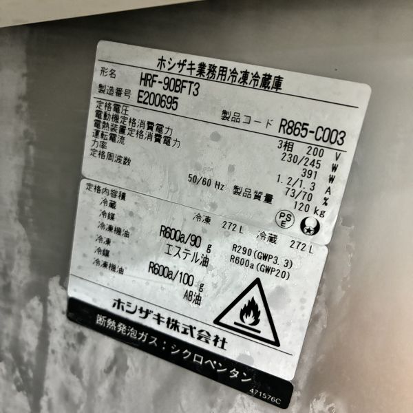 Chudurbat1988　送料分 ホシザキ 縦型冷凍冷蔵庫 HRF-90BFT3 | 無限堂厨房ネットショップ