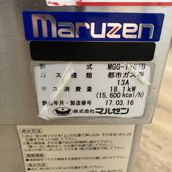マルゼン 卓上ガスグリドル MGG-126TB | 無限堂厨房ネットショップ