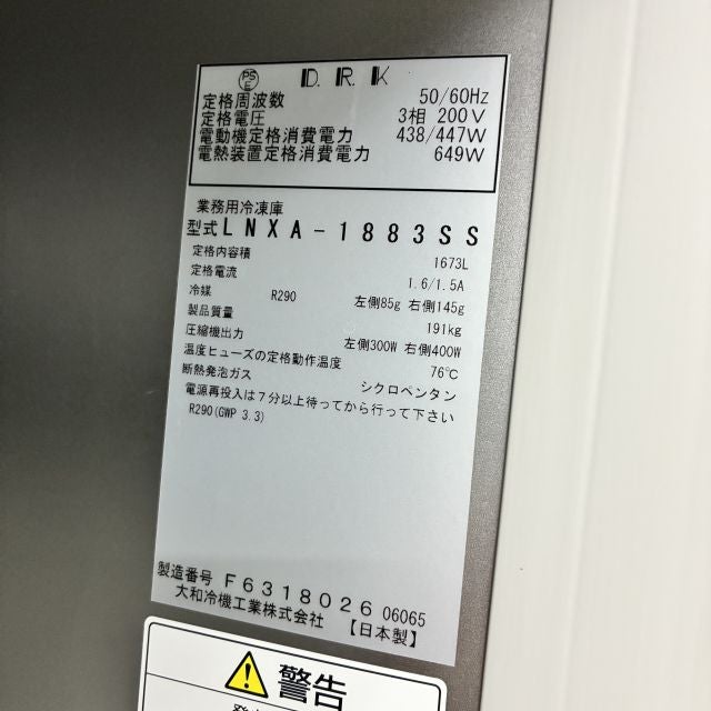 （a）〜（d）30MMシリーズまとめ計35点冷やかし購入厳禁！大幅割引き有り！ 大和冷機 縦型冷凍庫 LNXA-1883SS | 無限堂厨房ネットショップ
