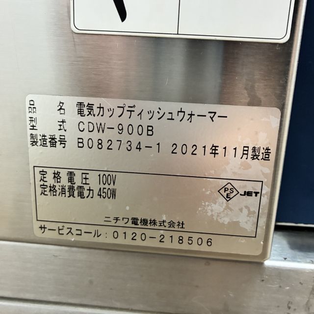 ニチワ 電気カップディッシュウォーマー CDW-900B | 無限堂厨房ネット