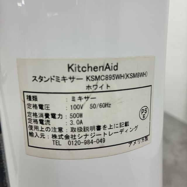ミント様 リクエスト 9点 まとめ商品 キッチンエイド スタンドミキサー KSM8WH | 無限堂厨房ネットショップ