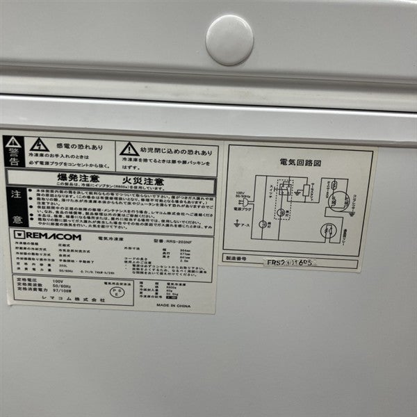 レマコム 冷凍ストッカー RRS-203NF | 無限堂厨房ネットショップ