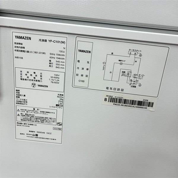 【中古】 やさしい生産加工技術101選 山善 冷凍ストッカー YF-C101(W) | 無限堂厨房ネットショップ