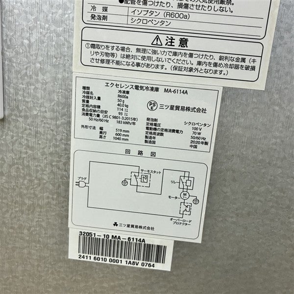 エクセレンス 冷凍庫 MA-6114A | 無限堂厨房ネットショップ エクセレンス 冷凍庫 MA-6114A | 無限堂厨房ネットショップ