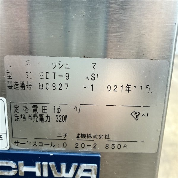 ニチワ ディッシュウォーマー EDT-900ASMP | 無限堂厨房ネットショップ