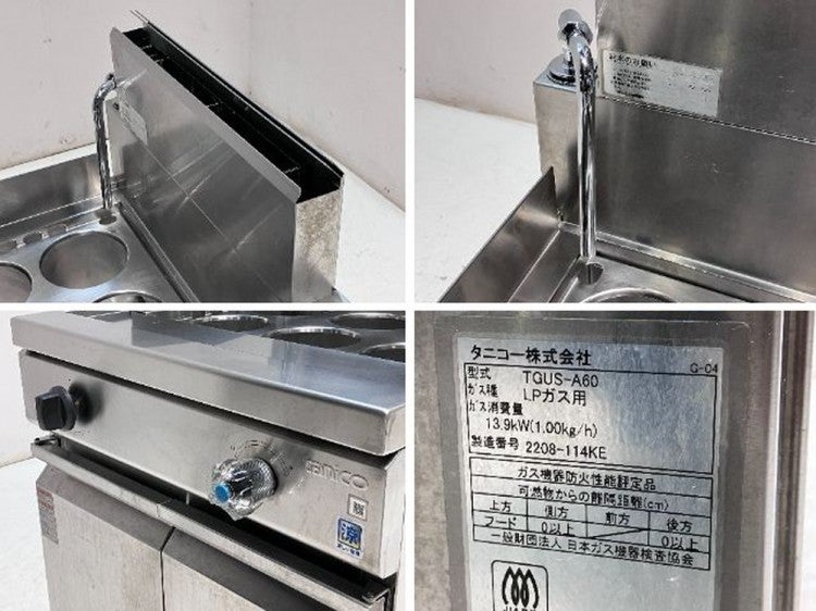 タニコー ガスゆで麺機 TGUS-A60 | 無限堂厨房ネットショップ
