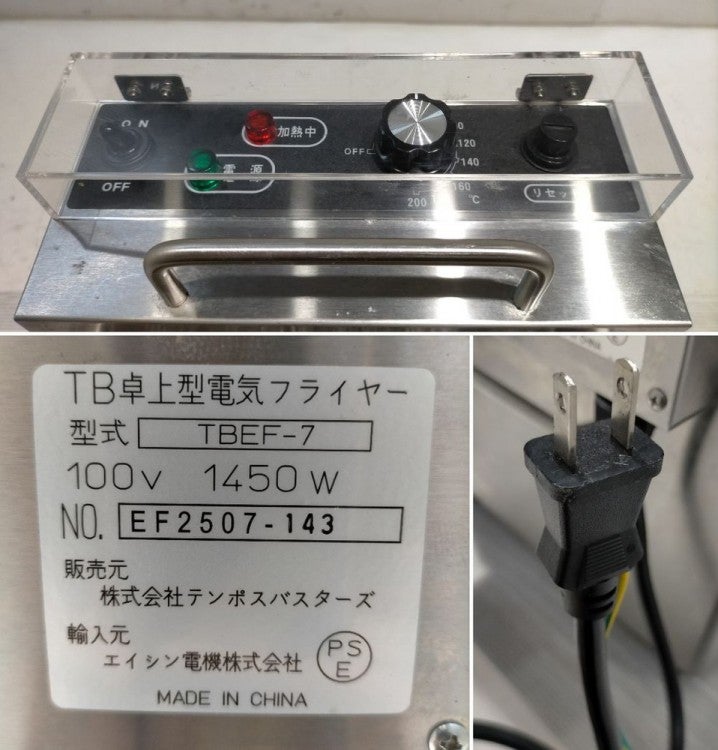 テンポスバスターズ 卓上電気フライヤー TBEF-7 | 無限堂厨房ネット