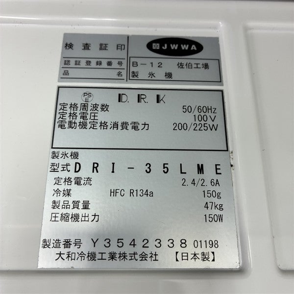 大和冷機 35kg製氷機 DRI-35LME | 無限堂厨房ネットショップ