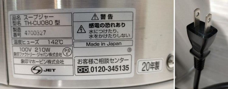 象印 スープジャー TH-CU080 | 無限堂厨房ネットショップ