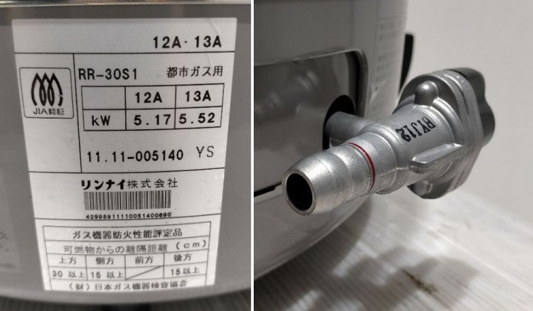 リンナイ ガス炊飯器 RR-30S1 | 無限堂厨房ネットショップ