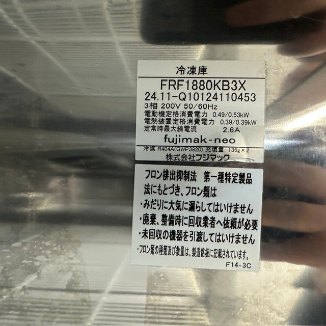 フジマック 縦型冷凍庫 FRF1880KB3X | 無限堂厨房ネットショップ