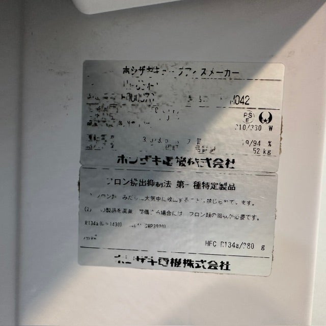 ホシザキ 65kg製氷機 IM-65M-1 | 無限堂厨房ネットショップ