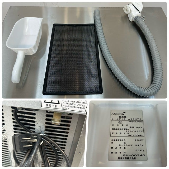フクシマガリレイ 65kg製氷機 FIC-A65KT2 | 無限堂厨房ネットショップ