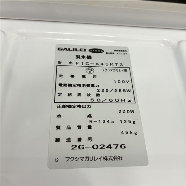 フクシマガリレイ 45kg製氷機 FIC-A45KT3 | 無限堂厨房ネットショップ