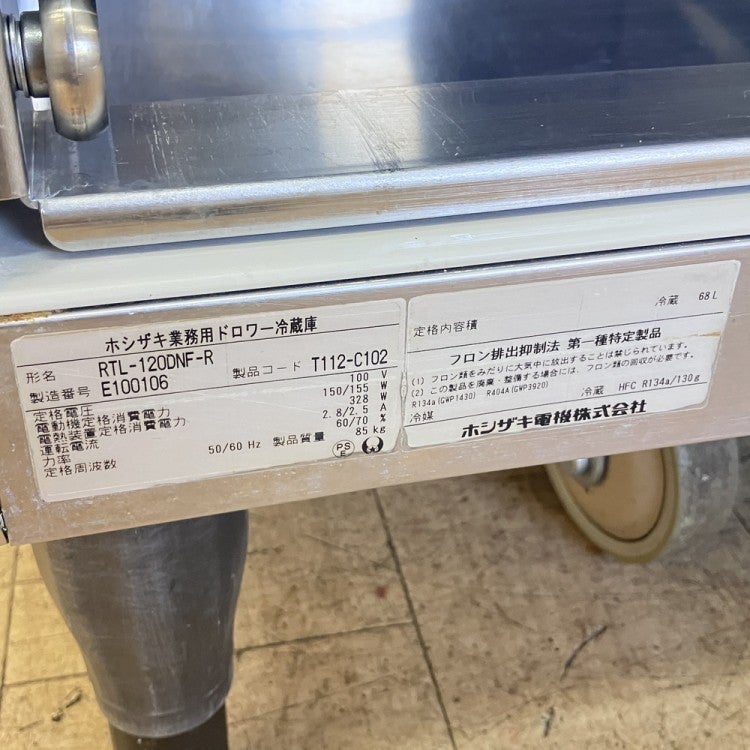 ホシザキ ドロワー冷蔵低コールドテーブル RTL-120DNF-R | 無限堂厨房 ホシザキ ドロワー冷蔵低コールドテーブル RTL-120DNF-R | 無限堂厨房
