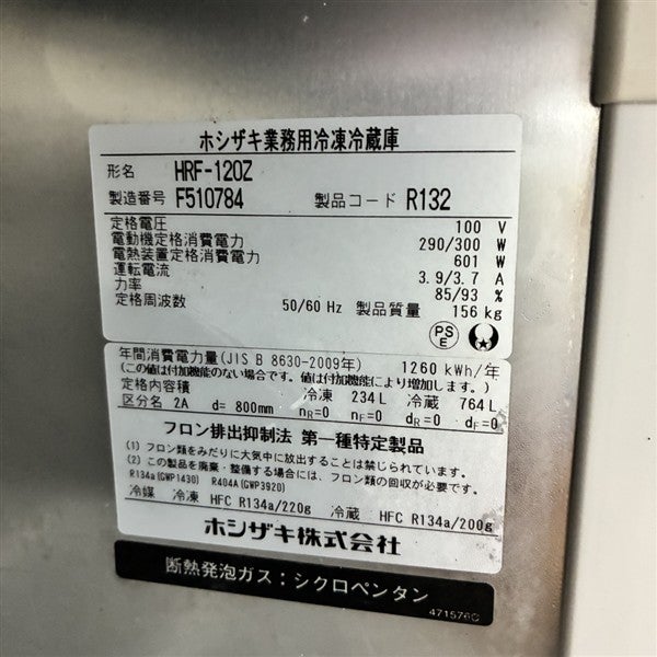 ホシザキ 縦型冷凍冷蔵庫 HRF-120Z | 無限堂厨房ネットショップ