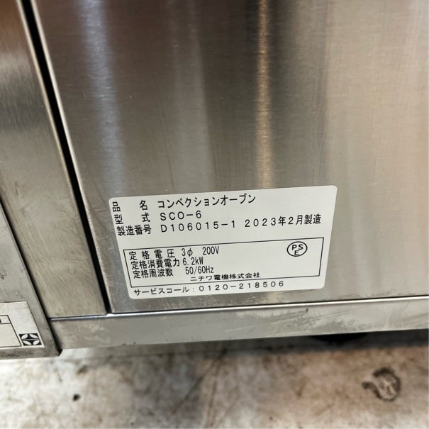 ニチワ 電気コンベクションオーブン SCO-6 | 無限堂厨房ネットショップ