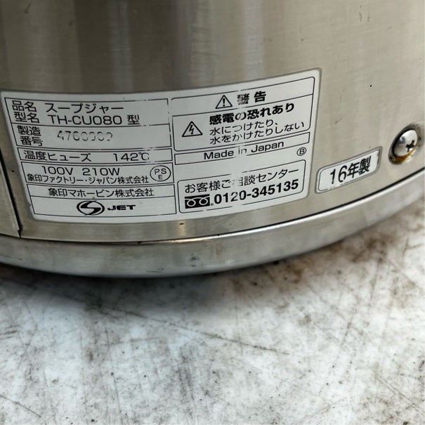 象印 スープジャー TH-CU080 | 無限堂厨房ネットショップ