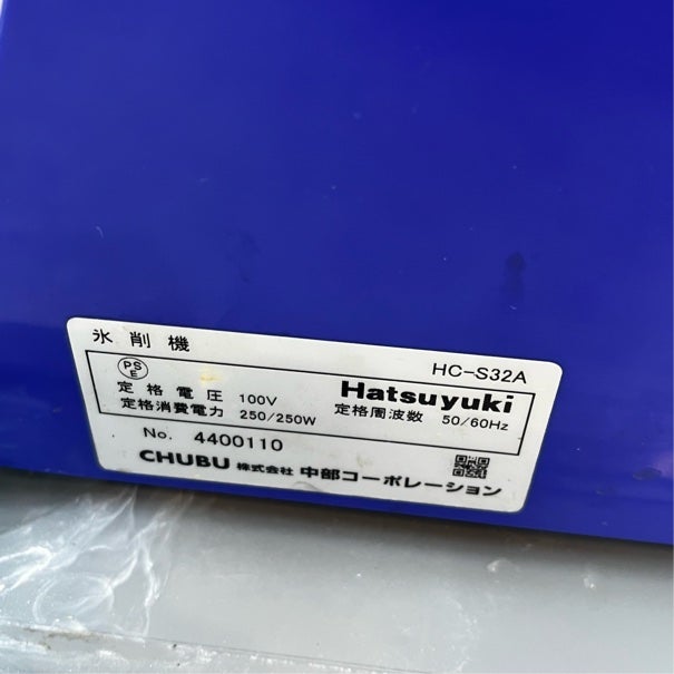 未使用✨Hatsuyuki アイススライサー HC-S32A 中部コーポ かき氷機[キューブアイススライサー] HC-S32A（標準タイプ）初雪 中部