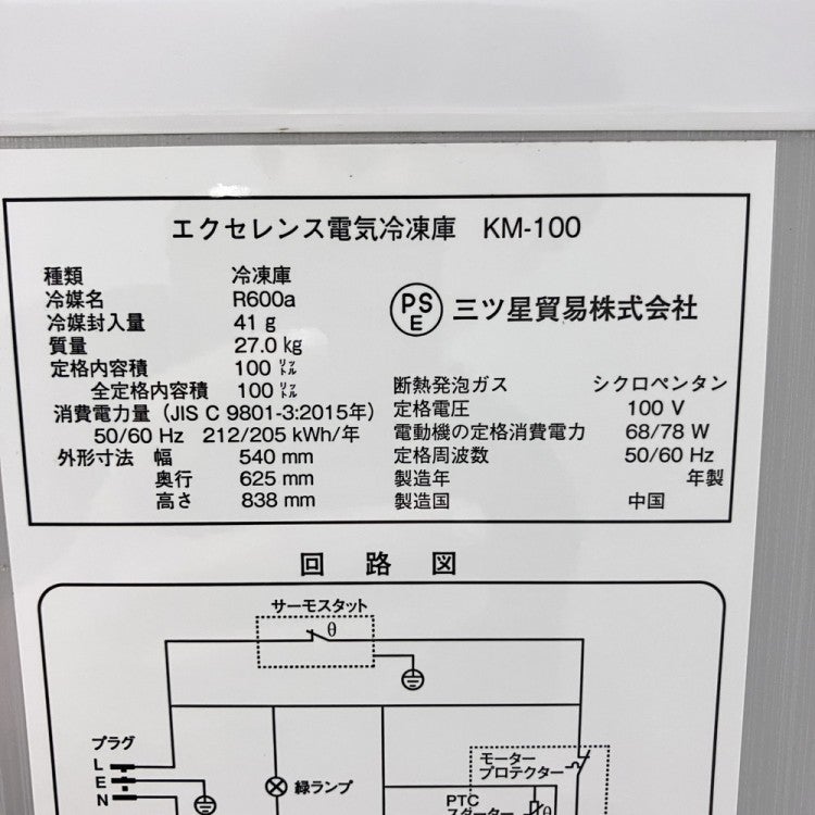 エクセレンス 冷凍ストッカー KM-100 | 無限堂厨房ネットショップ
