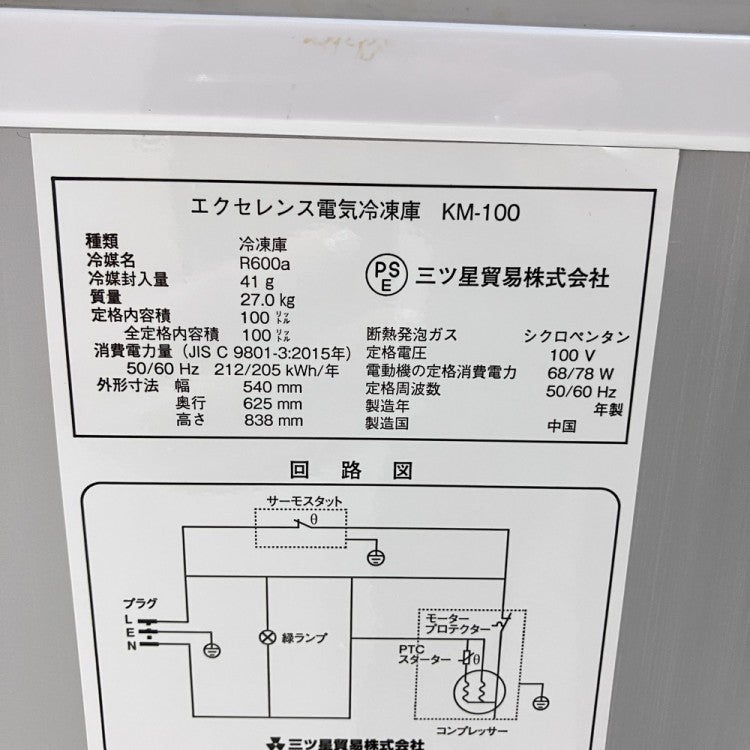 エクセレンス 冷凍ストッカー KM-100 | 無限堂厨房ネットショップ