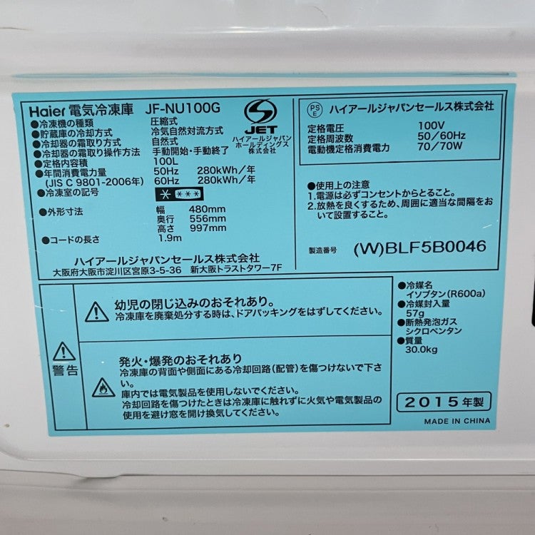 ハイアール 冷凍ストッカー JF-NU100G | 無限堂厨房ネットショップ