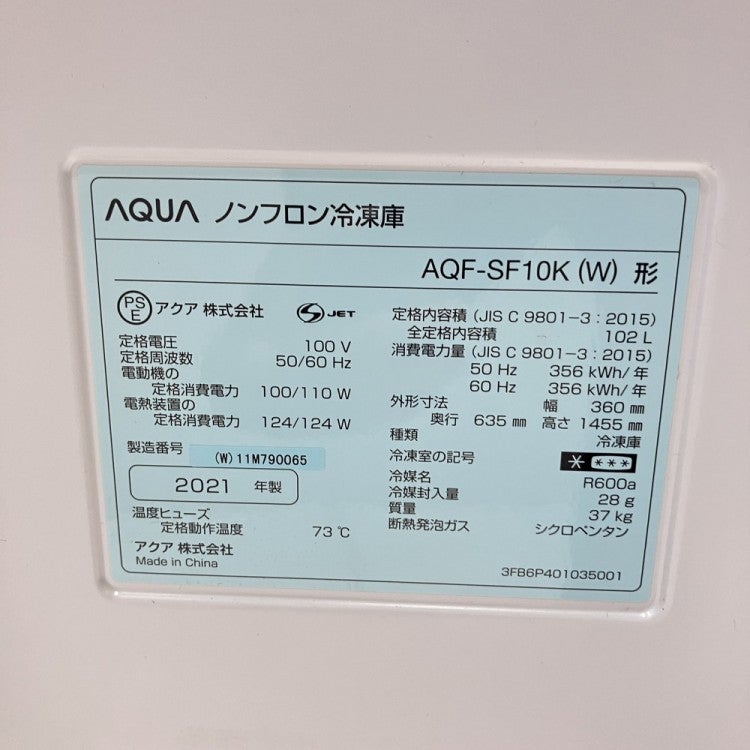 家庭用冷凍庫 AQF-SF10K(W) | 無限堂厨房ネットショップ