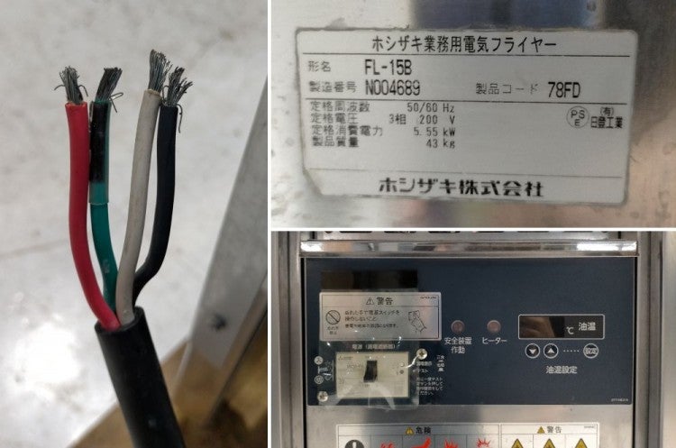 ホシザキ 電気フライヤー FL-15B | 無限堂厨房ネットショップ