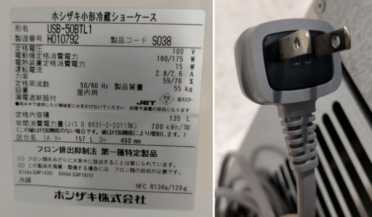 ホシザキ 冷蔵ショーケース USB-50BTL1 | 無限堂厨房ネットショップ