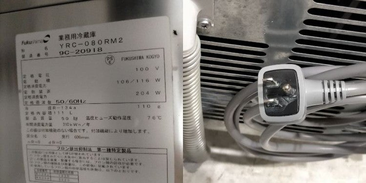 フクシマガリレイ 冷蔵コールドテーブル YRC-080RM2 | 無限堂厨房