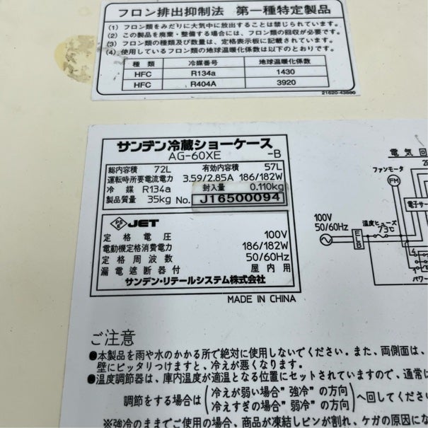 冷蔵ショーケース SANDEN AG-60XE 4面ガラス 72L 有効内容量57L (J1465txwY) サンデン 卓上4面冷蔵ショーケース AG-60XE | 無限堂厨房ネットショップ