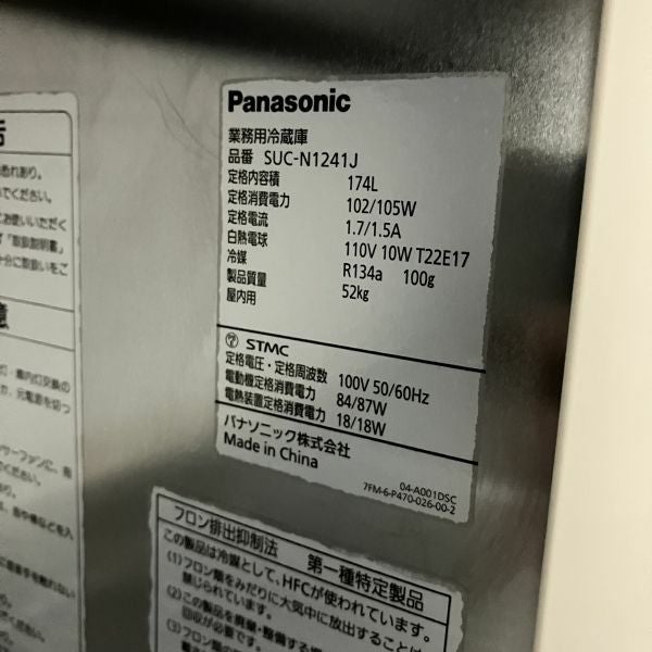 パナソニック 冷蔵コールドテーブル SUC-N1241J | 無限堂厨房ネット
